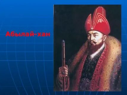 Абылай хана