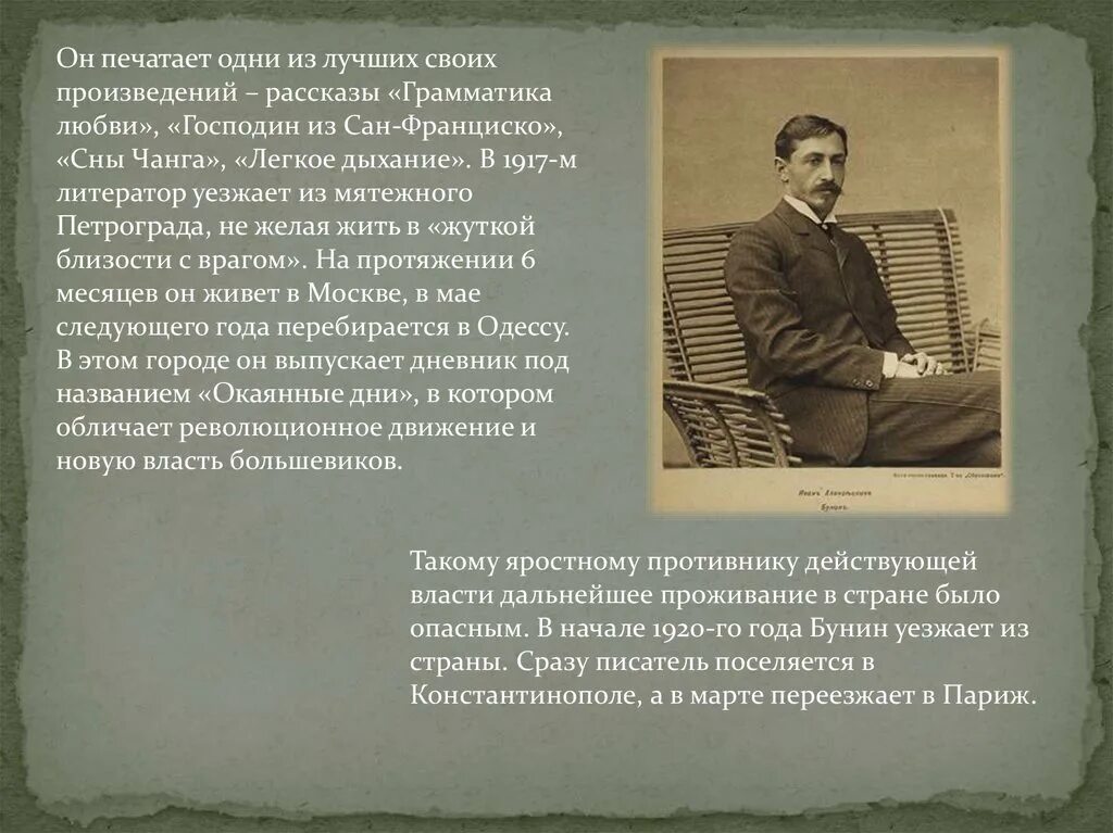 Чанг читать. Сны Чанга Бунин. Образ Чанга в рассказе и.а Бунина сны Чанга. Сны Чанга Бунин обложка. Сны Чанга Бунин иллюстрации.