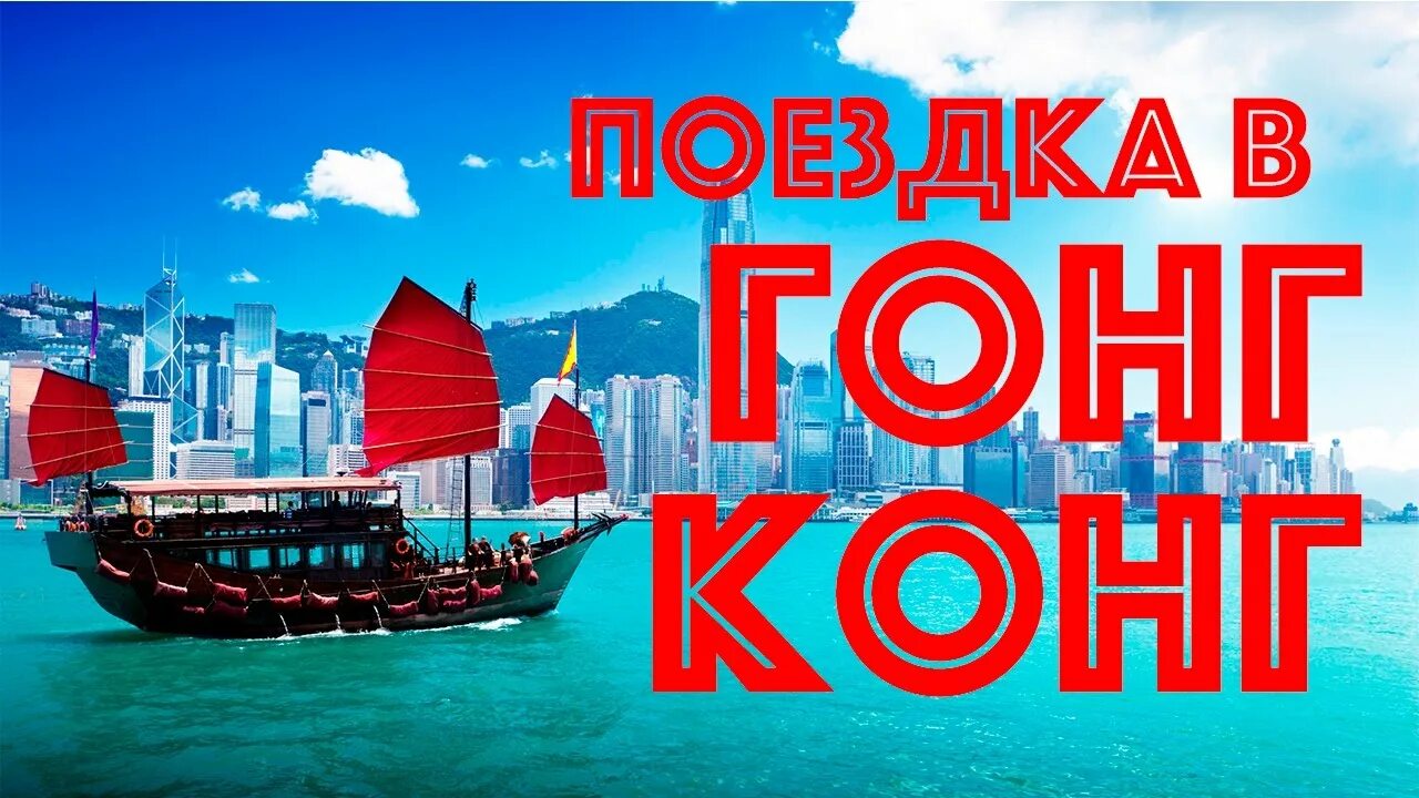 Ты как гонг конг homework. Гонг-конг мороженое.