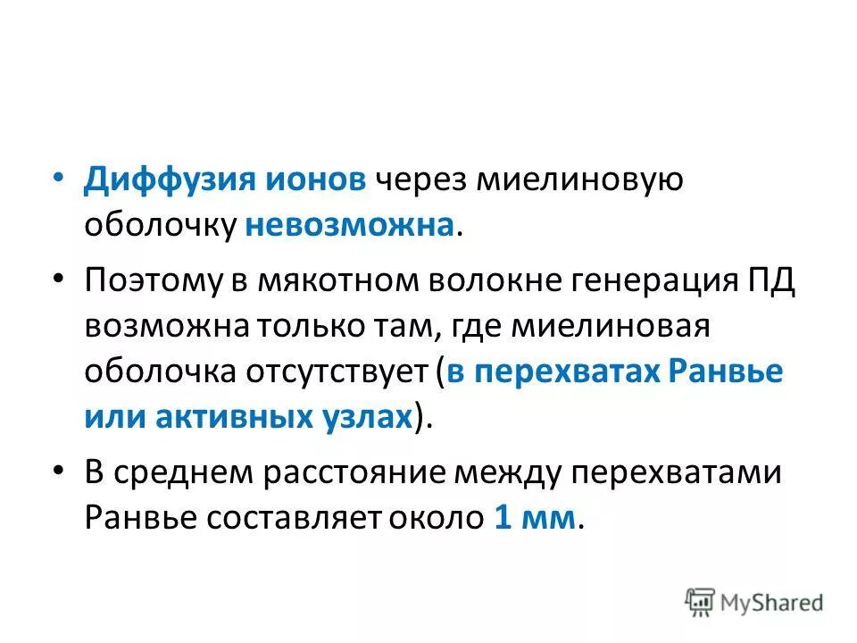 Клеточная мембрана транспорт веществ. Диффузия ионов. Диффузия ионов. Диффузия ионов. Диффузия ионов.