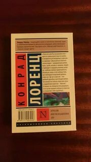 Лоренц агрессия