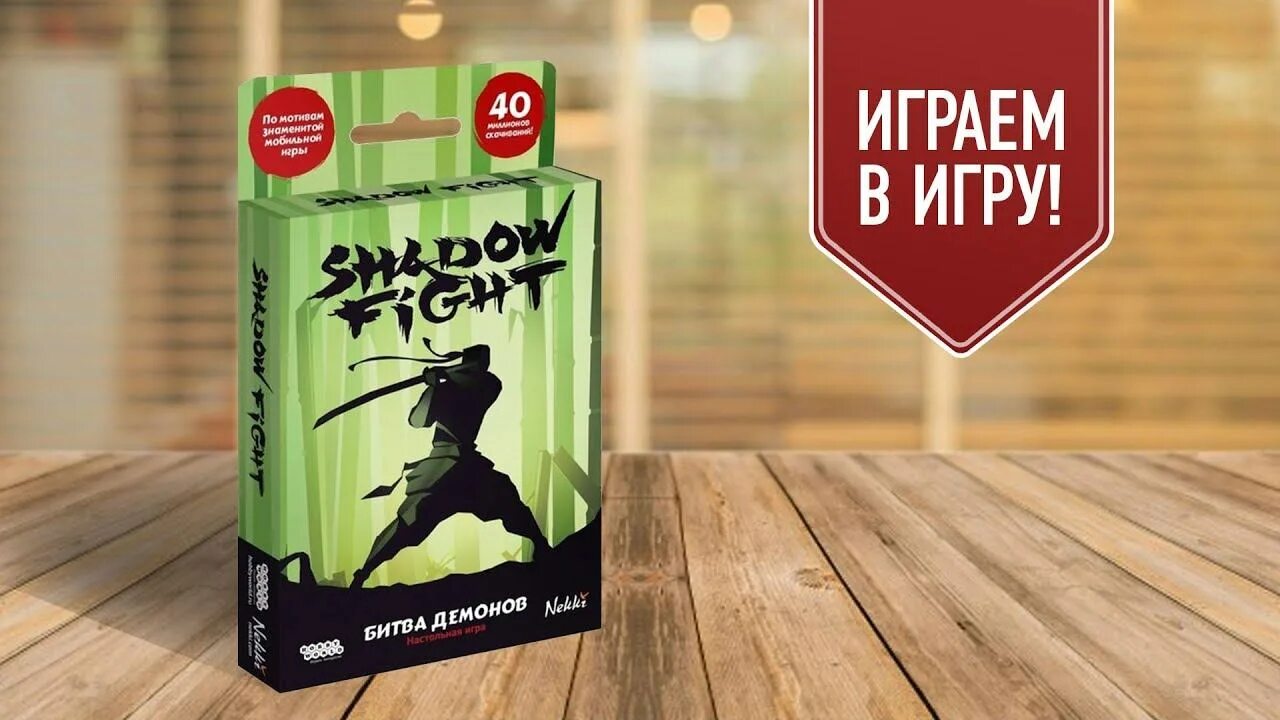 Настольная игра shadow fight: битва демонов. 9 (46). Шадоу файт 2 битва демонов. Shadow fight битва демонов настольные игры. Настольная игра shadow fight: битва демонов.