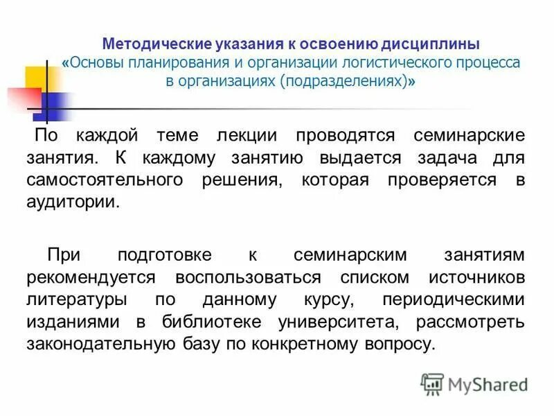 основы планирования в организации. основы планирования и организация логистического процесса. стратегическое планирование в логистике. основы планирования и организация логистического процесса.