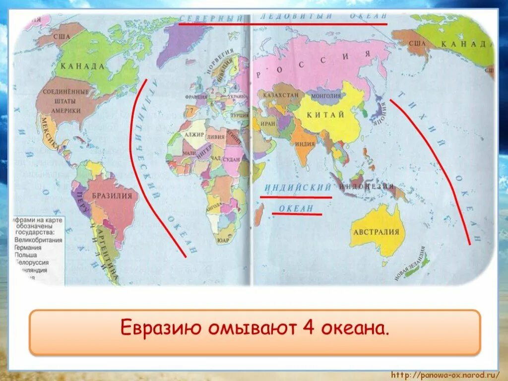 Определите океаны омывающие евразию. Океаны Евразии. Океаны омывающие берега Евразии. Какие моря и океаны омывают Евразию. Какой океан омывает берега 4 материков.