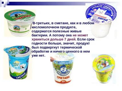 Сметана можно делать сметана