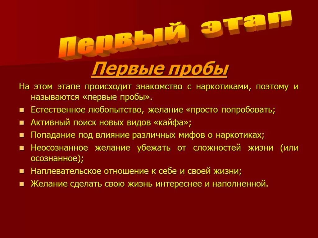 Новая проба 1. Первая проба наркотиков. Презентация мы против наркотиков. Профилактика первой пробы наркотиков.