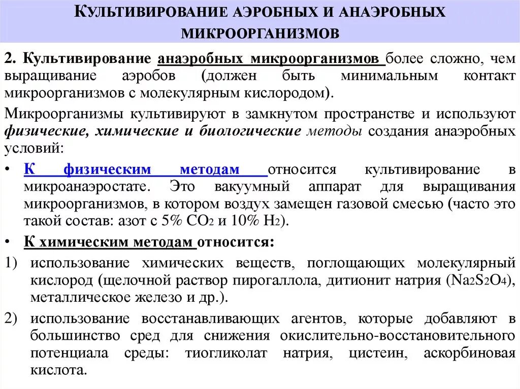 Повышенное содержание аэробной микрофлоры