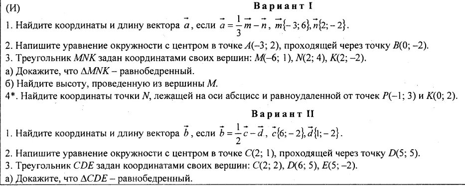 Геометрия 9 итоговая контрольная атанасян. Контрольная по геометрии 9 класс Атанасян векторы. Контрольная по геометрии 9 класс метод координат. Задачи по методу координат 9 класс геометрия. Координаты вектора самостоятельная.