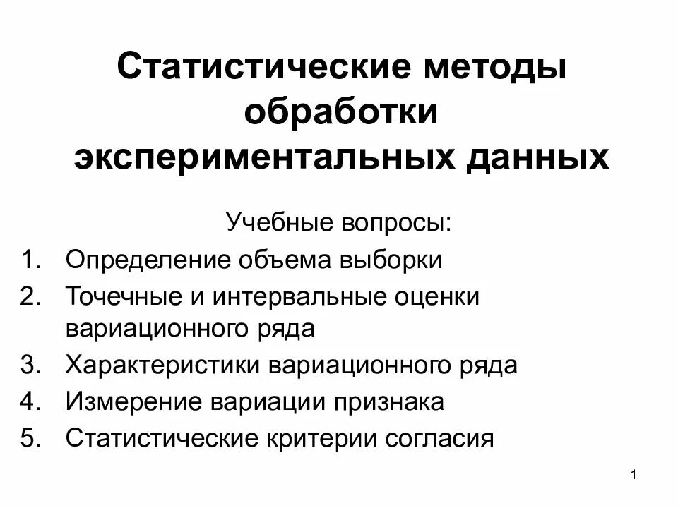 Методы статистической обработки. Метод статистической обработки данных. Методики статистической обработки информации. Статистический метод обработки информации. Метод обработки полученных результатов