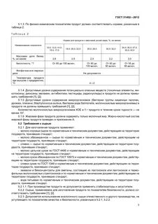 Стандарт сырья