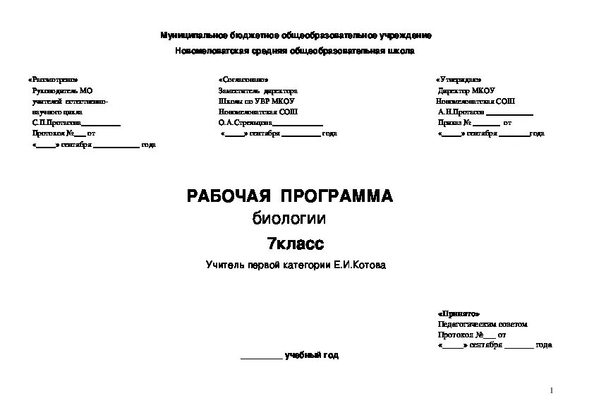 Программа по биологии 4 класс. Рабочая программа по биологии 7 класс. Рабочая программа биология по ФОП. Бишкильская школа программа по класс биологии 7. Поурочные разработки по биологии 7 класс УМК.