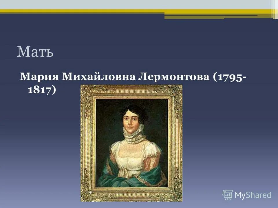 лермонтов детство слушать