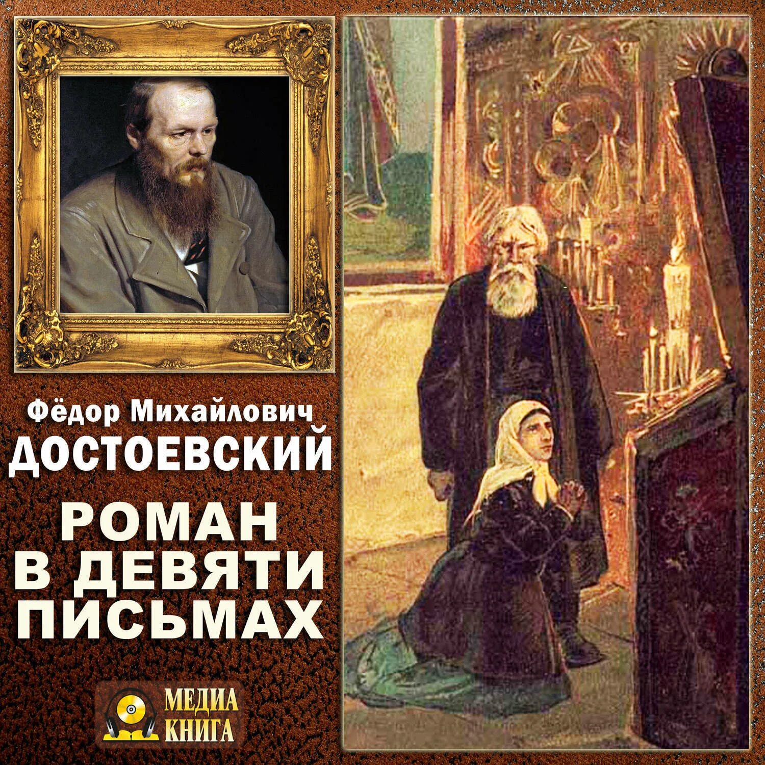 Господин прохарчиндостаевский. Господин Прохарчин Достоевский. Достоевский господин Прохарчин книга. Девять писем