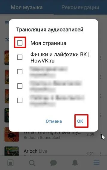 Как поставить музыку в вк. Как поставить музыку в статус в вк. Как поставить музыку в статус в вк. Как транслировать музыку в статус. Трансляция музыки в статус вк.