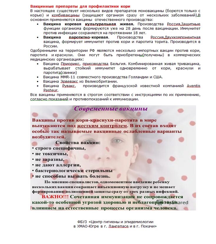 Сыпь при кори после вакцинации. Прививка для ребёнка корь краснуха. После прививки кори ребенок заразен. Профилактика кори и краснухи. Осложнения после вакцинации от кори.