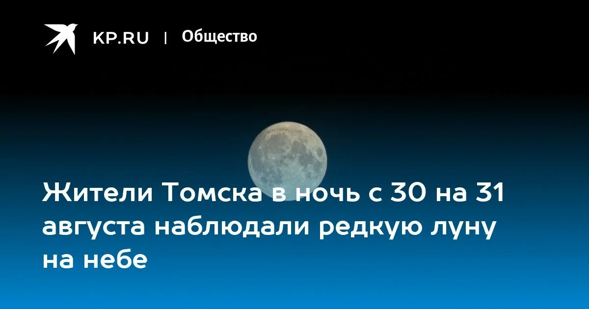 Луна в томске сейчас