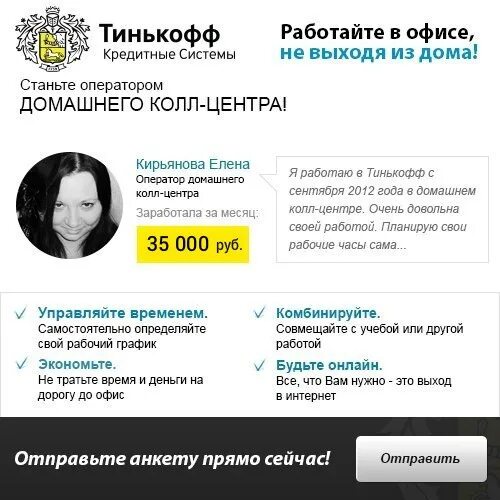 Call центр тинькофф. Оператор колл центра тинькофф. Оператор домашнего Call-центра тинькофф. Колл центр тинькофф банк. Телефон отделения тинькофф