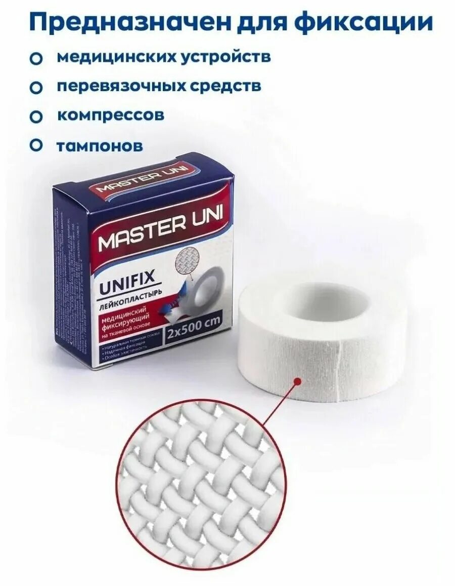 лейкопластырь гипоаллергенный на тканевой основе