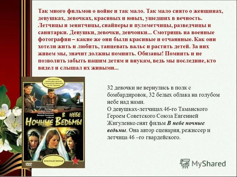 ночные ведьмы песня текст