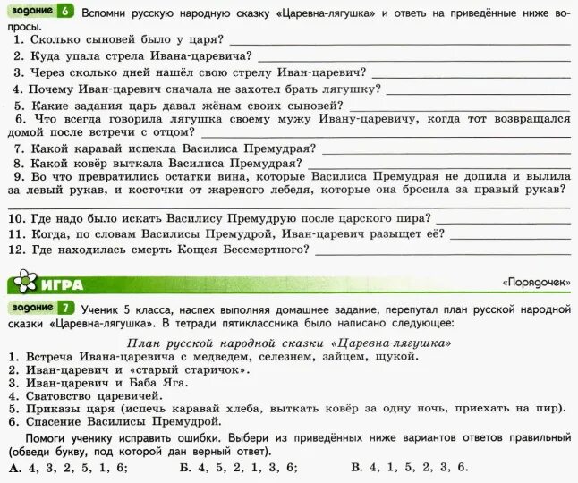 Тест царевич. План сказки Царевна лягушка 5 класс. План сказки Царевна лягушка 3 класс. Задания по царевне лягушке. Составление плана по сказке Царевна лягушка.