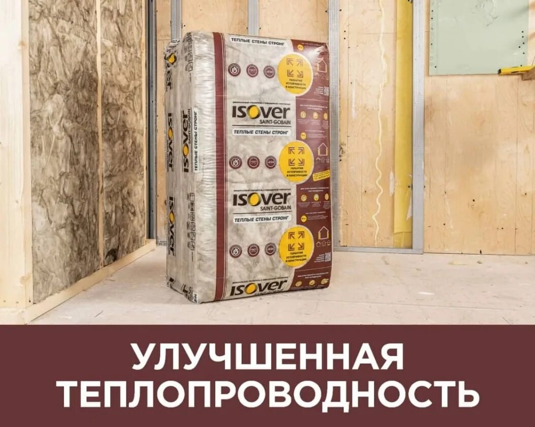 Мастер теплых стен. Изовер теплые стены стронг 1000х610х50мм 6.1м2 0.305м3 10шт. изовер теплые стены стронг-50. утеплитель isover теплые стены стронг 50*610*1000. плита isover тёплые стены стронг 50.