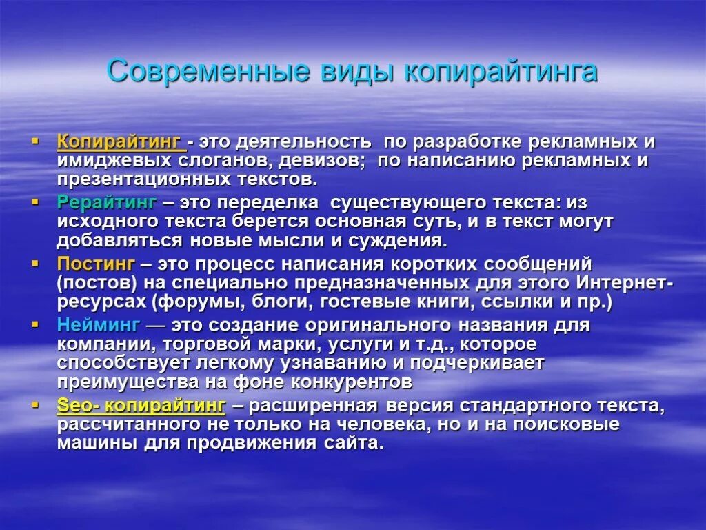 Составление рекламных текстов. Современные виды копирайтинга. Типы текстов в копирайтинге. Виды текстов для копирайтера. Виды работ копирайтера.