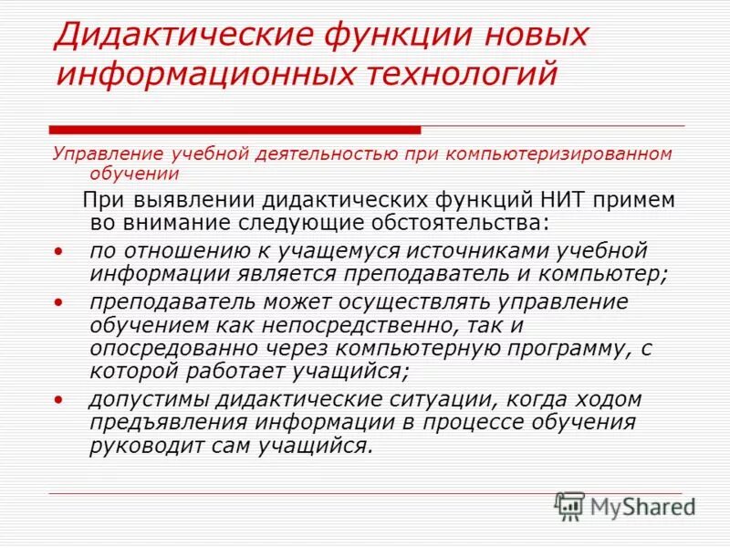 дидактические функции средств обучения