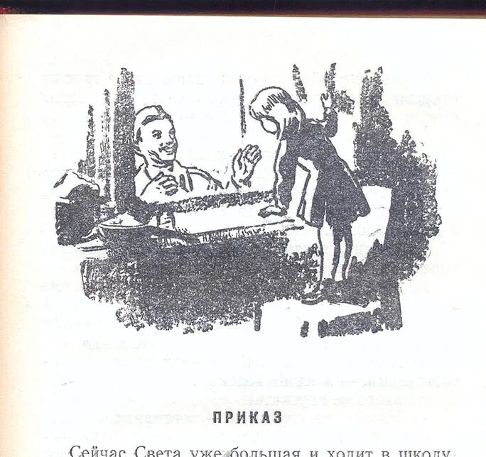 Тайц приказ. Тайц рассказ приказ. Рисунок к рассказу приказ Тайц.