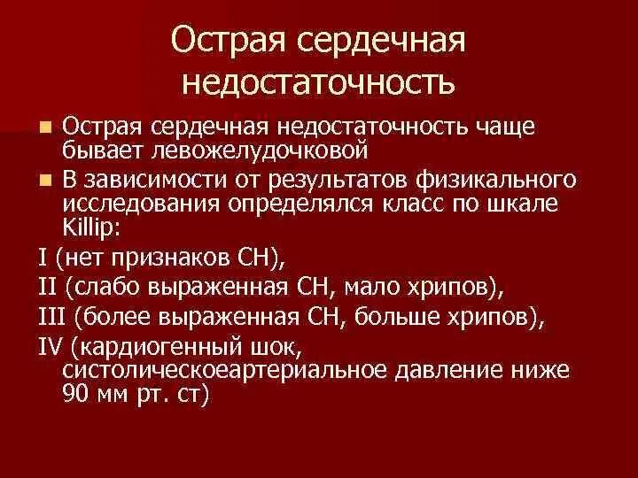 Застойная сердечная недостаточность