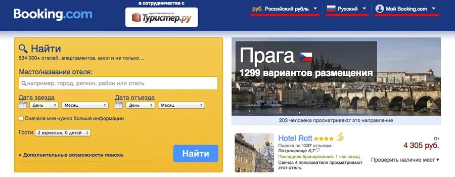 Booking websites. Booking бронирование отелей. Сайты бронирования отелей. Букинг отели.