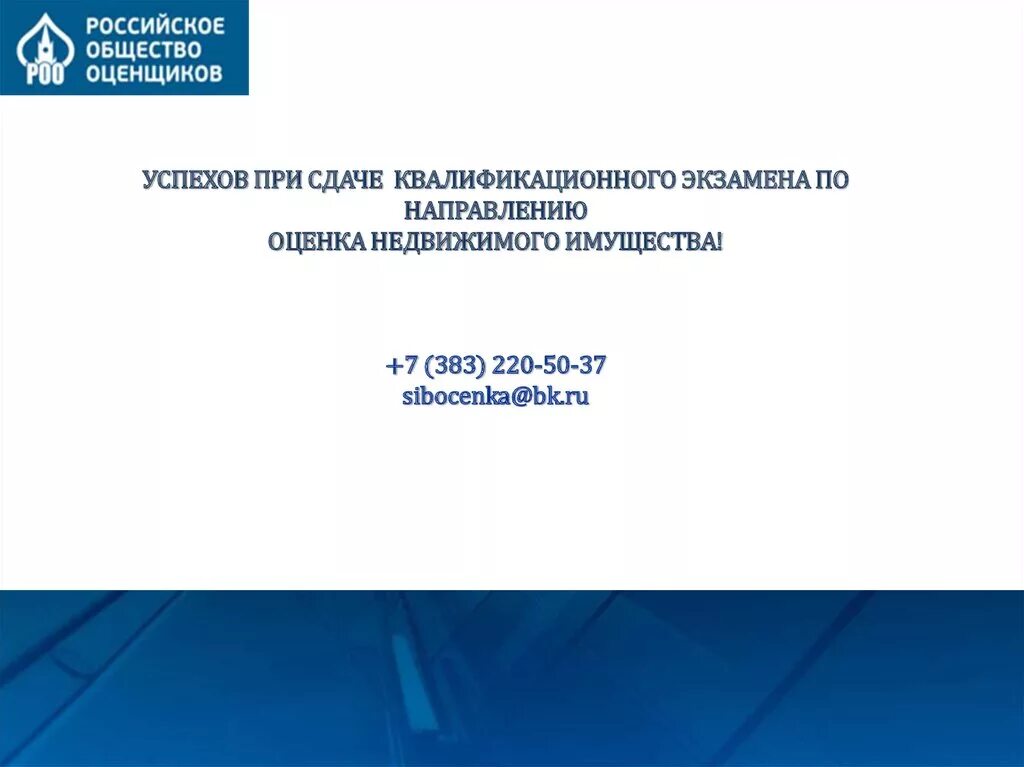 Экзамен оценщика тест. Экзамен оценщика. Квалификационный экзамен. Сдача экзамена оценщика квалификационного. Оценщики вместе квалификационный экзамен.