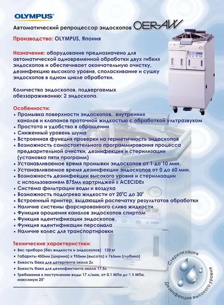 Дезинфекция высокого уровня эндоскопов. Дезинфекция высокого уровня эндоскопов