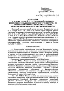 Ведомственная аттестационная комиссия