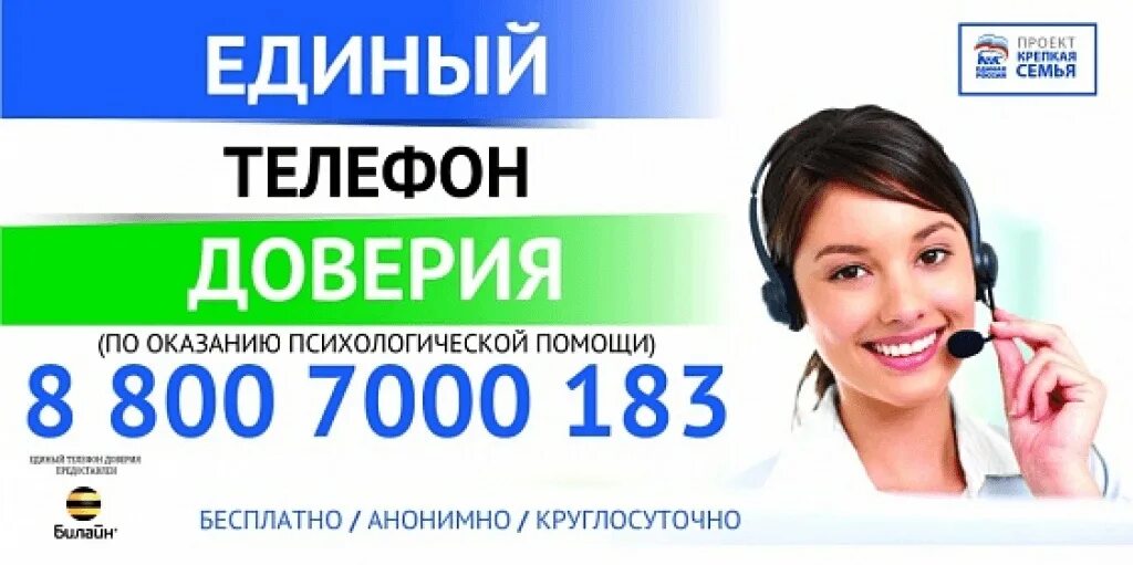 Карта 8 800. Телефон доверия. Бесплатный телефон доверия. Телефон психологической помощи.