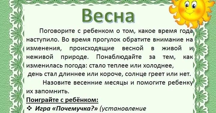 Поговорим о весне