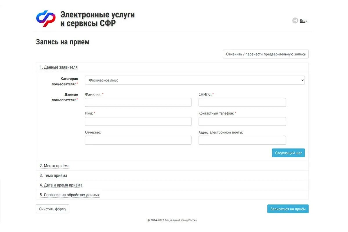 Записаться на прием в ПФР. Сайт пенсионного сфр