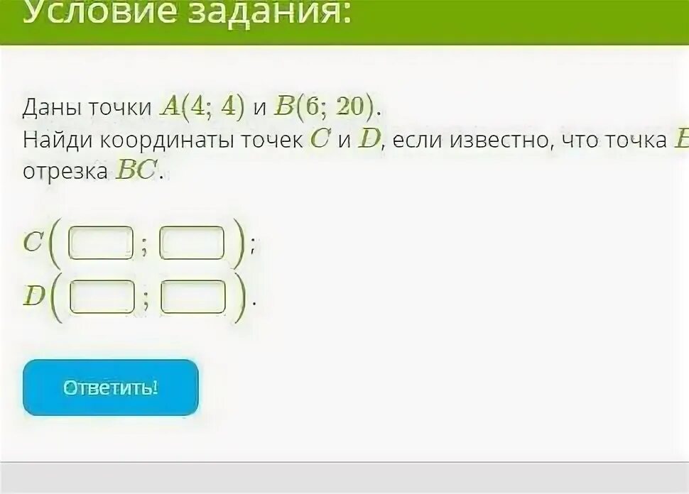 Найдите p c d если. Найдите координаты точки с если в середина отрезка АС. Найдите координаты точки d если точка c середина отрезка bd. Точка о середина отрезка АС Найди координаты точки а если с 4 3 а о 2 4. Заполнить таблицу если точка к середина отрезка BC.