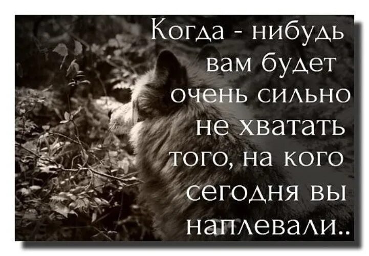 Хватит быть сильной сильным буду. Если у человека грустные глаза значит он что-то понимает в этой жизни. Когда нибудь вам будет очень сильно не хватать того на кого. Когда нибудь вы пожалеете очень фото. Когда нибудь он пожалеет.