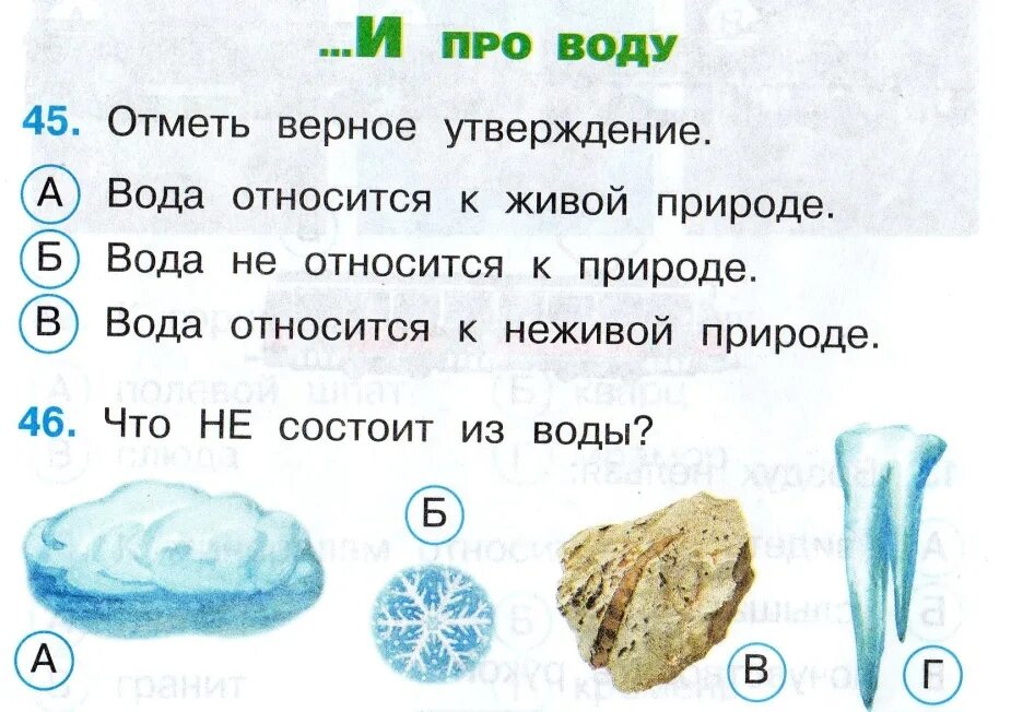 Контрольная работа по теме воды россии. Задания про воду. Свойства воды задания. Вода задания для 3 класса. Карточки задания о воде.