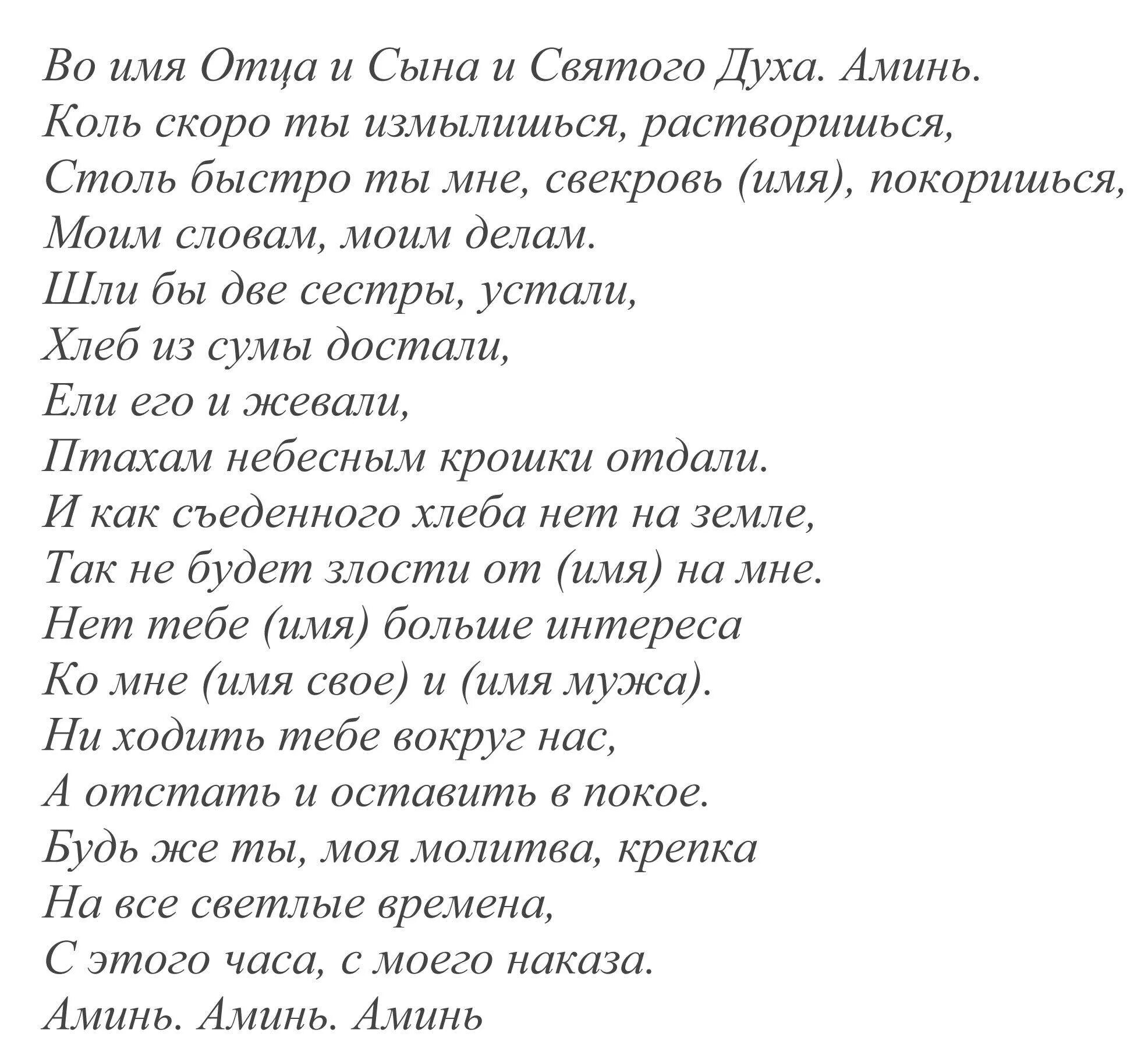 Бывшие вернуть жену читать. Заговор на свекровь. Заговор от свекрови. Молитвы заговоры от свекрови. Молитва чтоб свекровь не лезла.