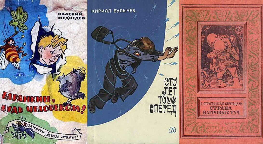 Советские книги для подростков. Советские книги. Советская фантастика книги. Советская фантастика иллюстрации к книгам. Иллюстрации к советским книгам.