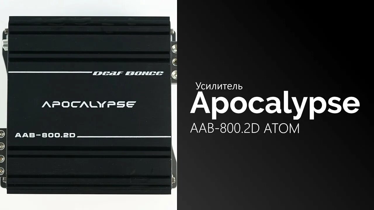 Апокалипсис 2100.1. Усилитель Alphard Apocalypse aap-2100.1d Plus. Усилитель апокалипсис 800.2. Усилитель апокалипсис 2100.1. Усилитель апокалипсис aap 2100.1d.