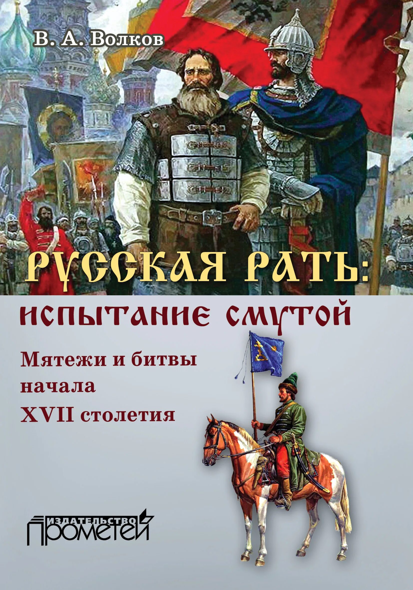 Рать. Рать на Руси. Рать картинки. Русская рать картинки. Что за век xvi