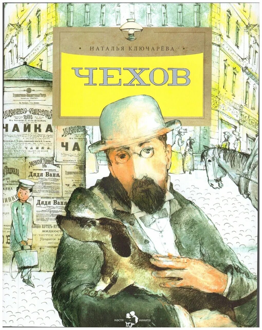 Произведение а н чехова. Книга Чехов. Обложки книг Чехова.