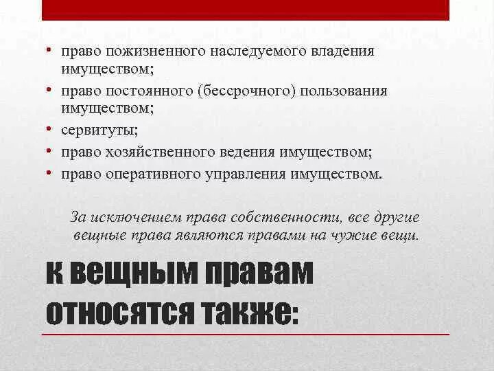 право пожизненного наследуемого владения. пожизненное наследуемое владение земельным участком. право пожизненного наследуемого владения земельным участком право. пожизненно наследуемое владение земельным участком. право пожизненного наследуемого владения земельным.