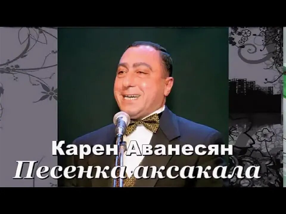 Теймураз гагуа. Аванесян песня. Ваче аванесян. Аванесян песня. Аванесян песня.