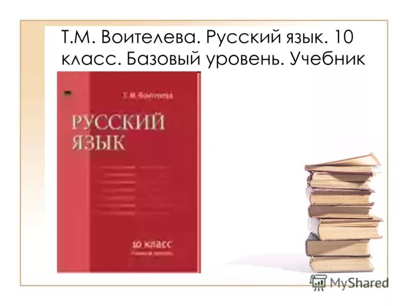 русский язык и литература учебник. пособие русский язык 11 класс. учебное пособие по русскому языку. учебник русского языка 10-11 класс. учебник русского языка 10-11 класс.