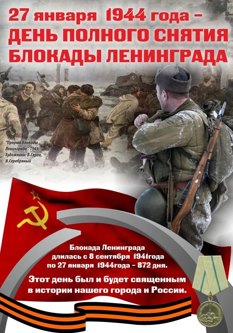 блокада ленинграда папка передвижка для детского сада. блокада ленинграда стенд для детей. 27 января день снятия блокады города ленинграда 1944 год исторические. консультация для родителей блокада ленинграда. день снятия блокады ленинграда папка передвижка.