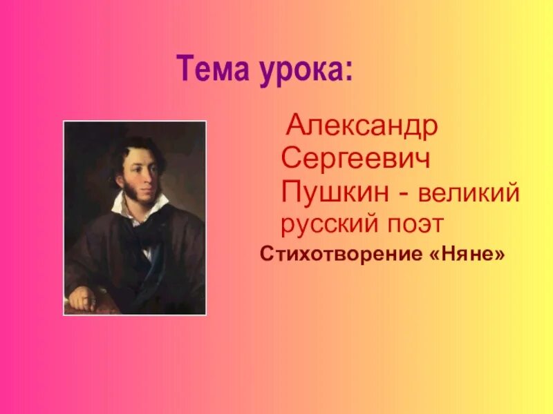 Стих на 3 минуты. Литература стихи Пушкина.