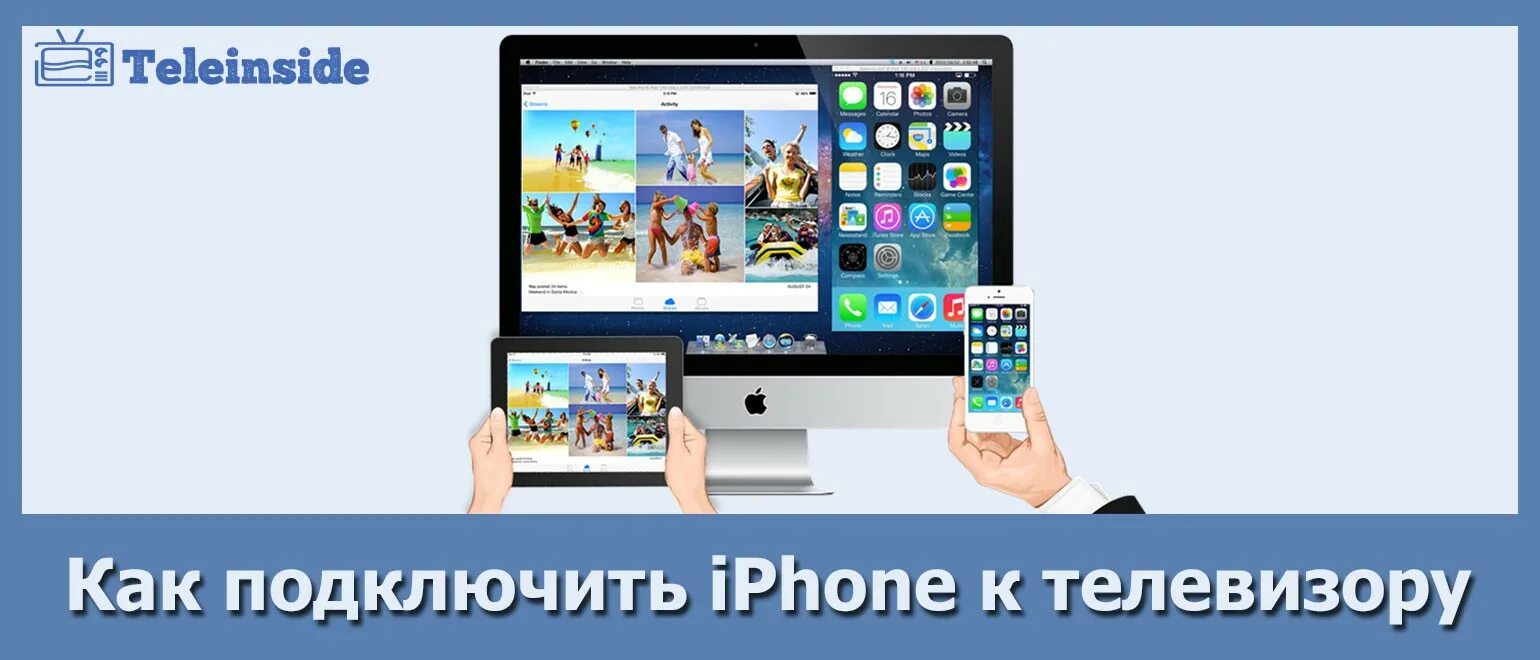 Подключить айфон к телевизору через WIFI. Подключить iphone к телевизору. Телевизор айфон. Подключить IPAD К телевизору Samsung.